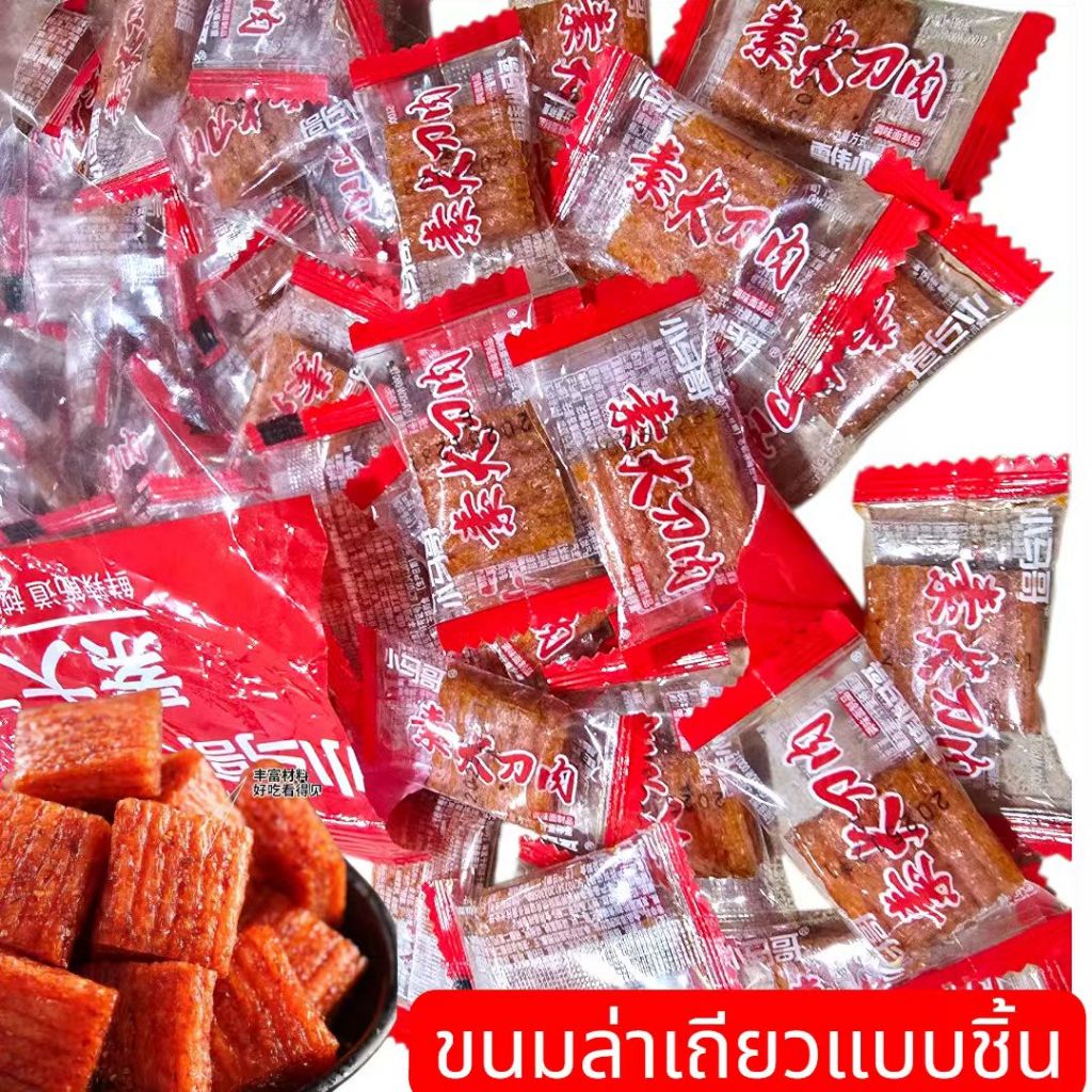 ขนม ล่าเถียว แบบชิ้นพอดีคำ (แบ่งขาย1ชิ้นเล็ก)