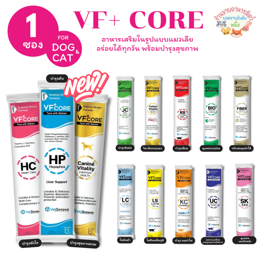 VF core L-lysine ไลซีน ขนมแมวเลีย เสริมภูมิคุ้มกัน , RB-Tuna With Salmon อาหารเสริมบำรุงเลือด