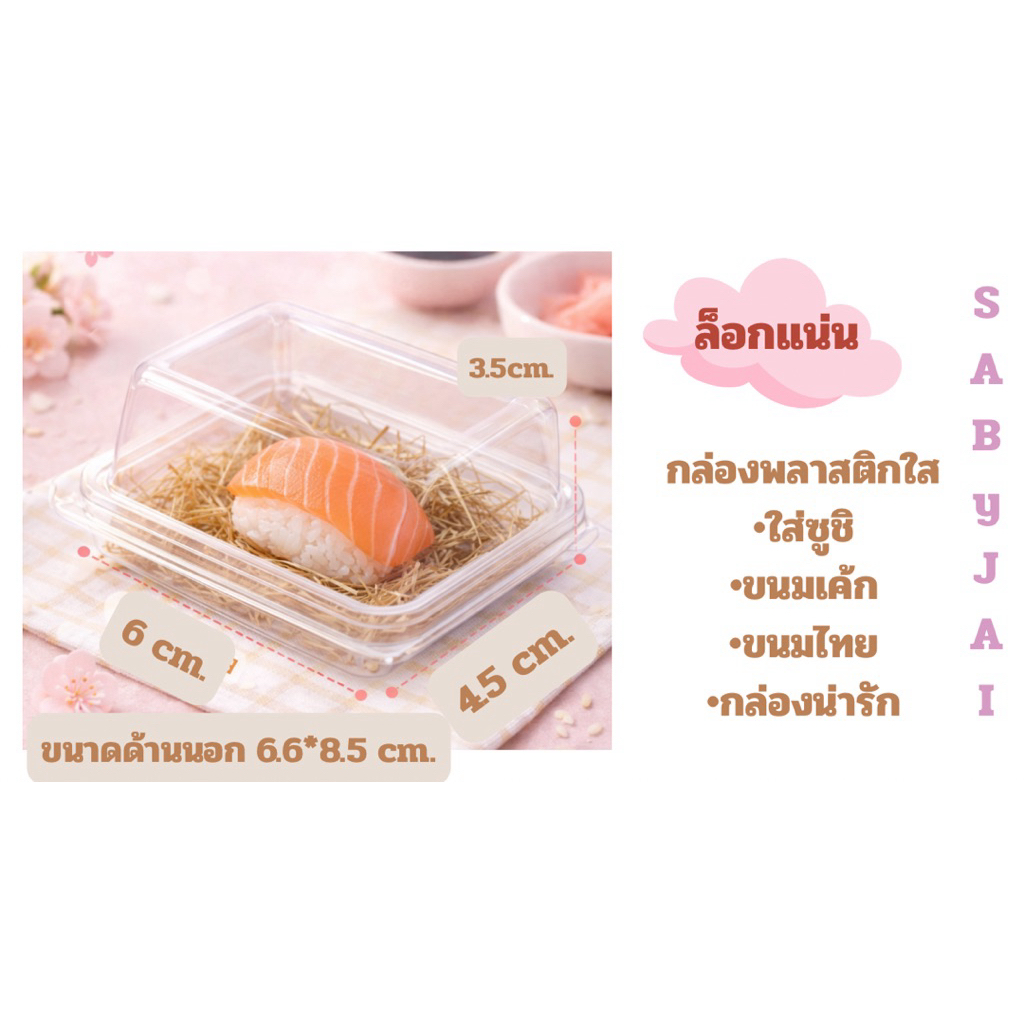 กล่องซูชิ มินิเค้ก H75(H-75) 100 ชิ้น
