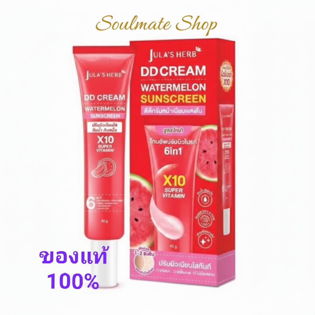 ของแท้!!! 100% จุฬาเฮิร์ป แตงโม ครีมกันแดด
