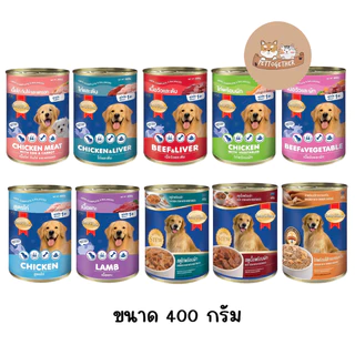 SmartHeart อาหารสุนัข (1 กระป๋อง) สมาร์ทฮาร์ท อาหารกระป๋อง สุนัข 400g.