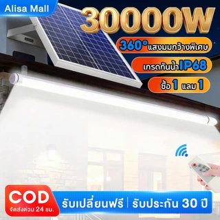รับประกัน 30ปี หลอดไฟโซล่าเซลล์ LED 10000W-30000W กันน้ำ ป้องกันฟ้าผ่า รับประกันยาว เหมาะสำหรับทุกสถานที่ พร้อมรับประกัน