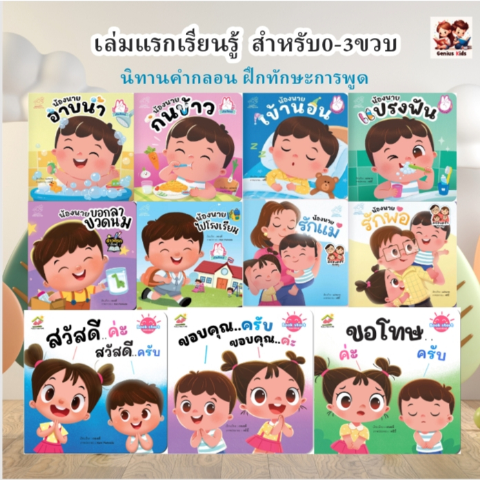 Book start กขค / ABC / ตัวเลข เล่มแรกเรียนรู้ หนังสือเล่มแรกของลูก ช่วยฝึกทักษะการจำ หนังสือสำหรับเด็กเล็ก 0-3 ปี