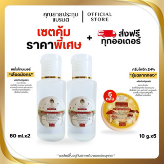 เซรั่มโทนเนอร์เลือดมังกร 2 ชิ้น ครีมโคจิกฉลากทอง 10กรัม 5 ชิ…