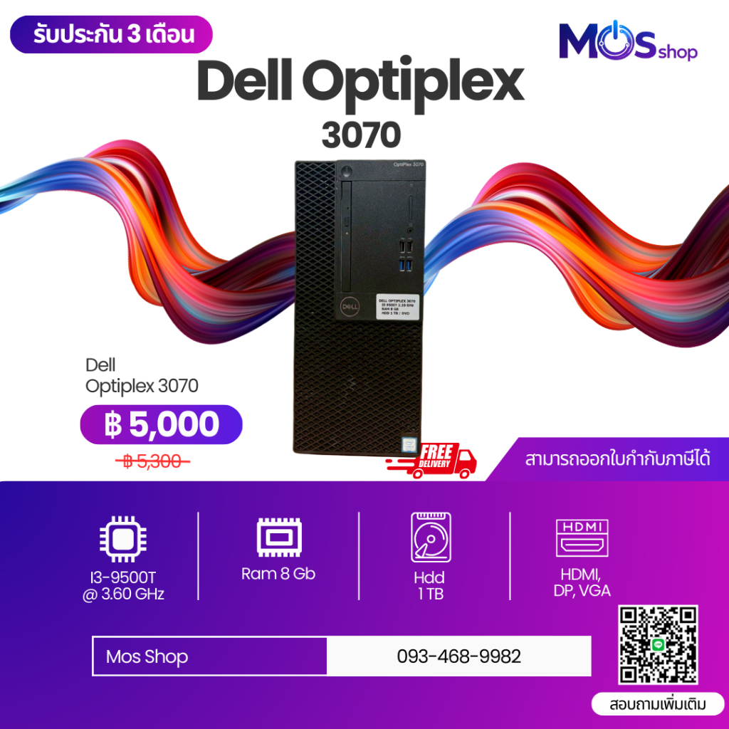 Dell Optiplex 3070 มือสอง สภาพดี | i5-9500T | RAM 8GB | HDD 1TB | พร้อมใช้งาน