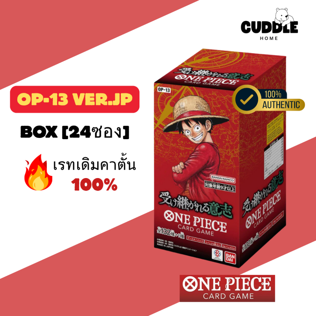 การ์ด One Piece TCG [OP-13] Booster Box [24ซอง] เรทคาตั้นเขียว 100%