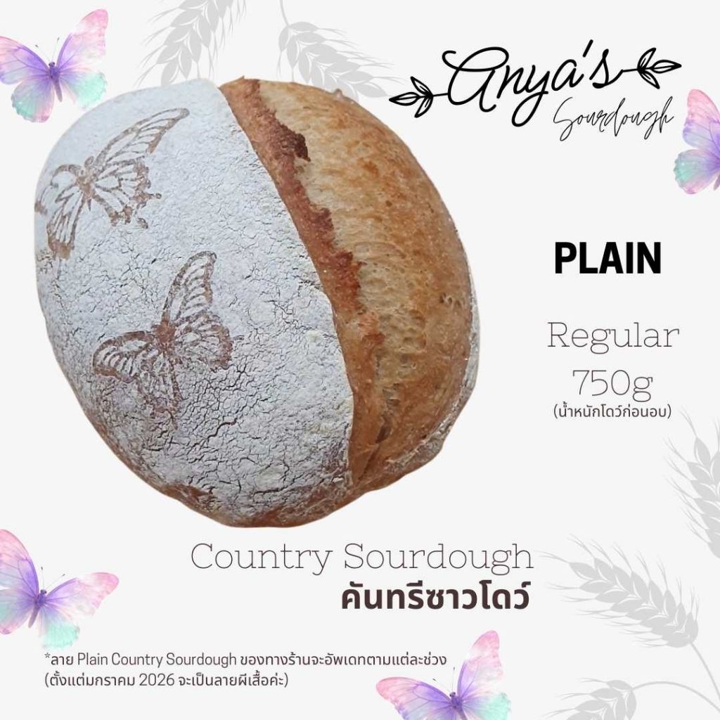 ซาวโดว์ Country Sourdough แป้งขนมปังไม่ขัดสี แป้งโฮลวีท แป้งสเปลท์