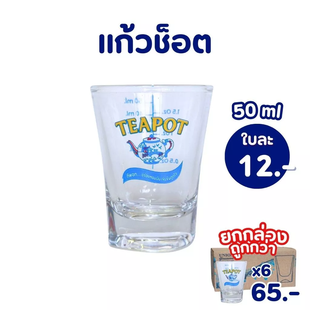 แก้วช็อต แก้วตวง แก้ว Teapot ตวงนมข้น มีสเกลวัดด้านหลัง 50 ml