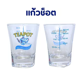 แก้วช็อต แก้วตวง แก้ว Teapot ตวงนมข้น มีสเกลวัดด้านหลัง 50 ml