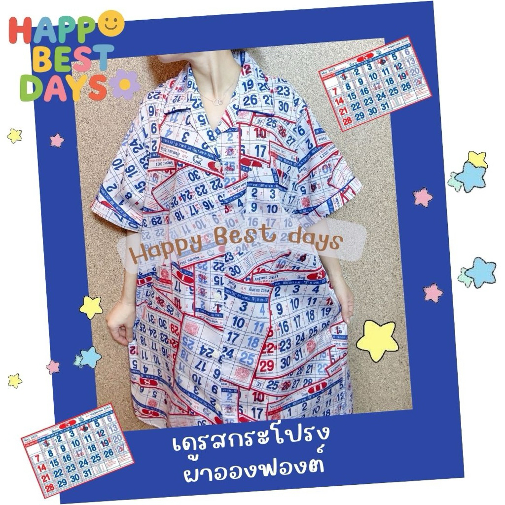 ชุดนอนน่ารัก🗓️เดรสกระโปรง Dress Shirt ผ้าอองฟองต์ engant ผ้านุ่มนิ่ม สีสดใส ลายคุณปฎิทินค่ะ  (calendar) 📅📆📆