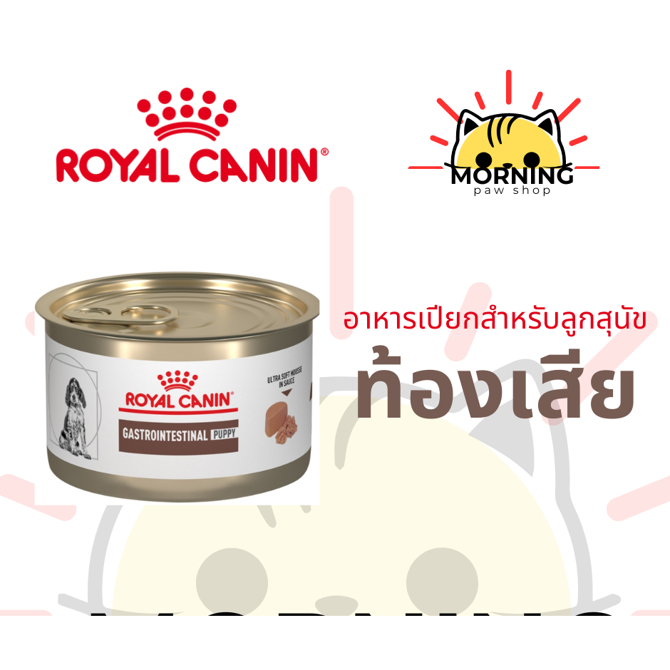 Royal Canin Gastrointestinal Puppy can 195 g อาหารลูกสุนัขท้องเสีย ถ่ายเหลว โรคทางเดินอาหาร ชนิดเปียก 6 และ 12 กระป๋อง
