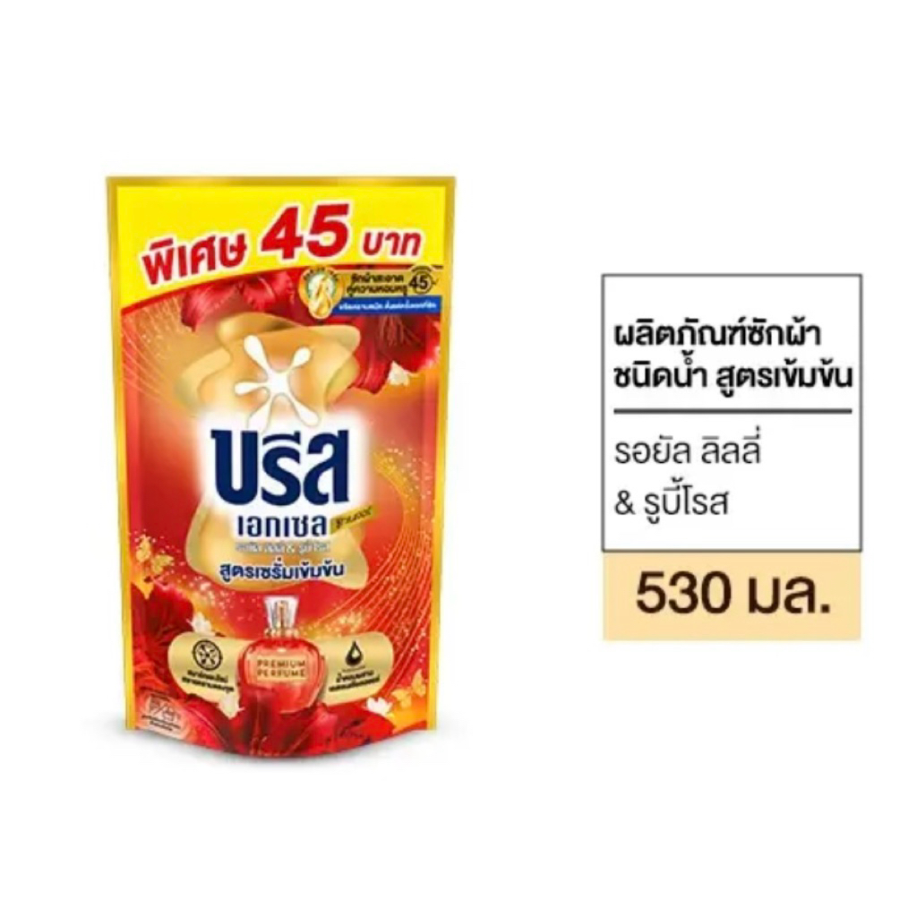 บรีสน้ำ ซิกเนเจอร์ลิลลี่ แดง 530 มล. (ติดราคา45บาท)