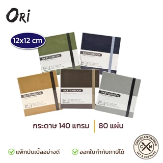 ORI สมุดสเก็ตช์ งานสเก็ตช์ วาดเส้น และสีไม้ มีสายรัดเล่ม พกพาง่าย ป้องกันกระดาษเปิด 12*12cm และ A5 จำนวน 1 เล่ม