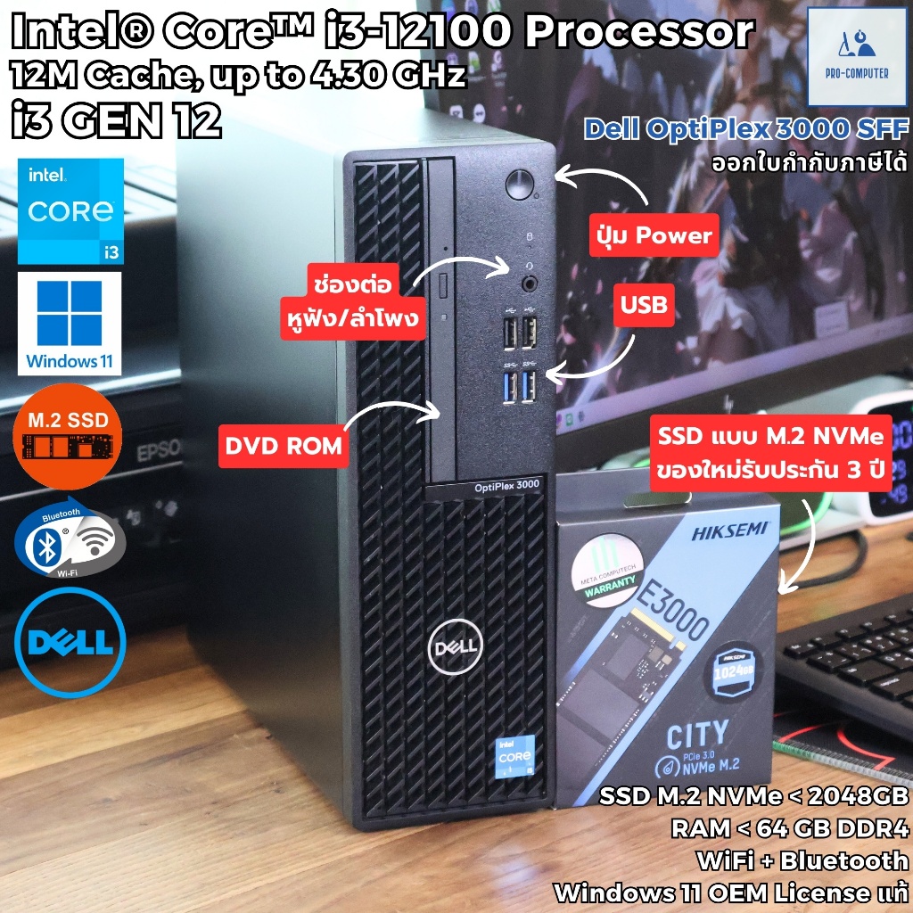 คอมพิวเตอร์ Dell OptiPlex 3000 SFF - CPU Core i3-12100 Max 4.30GHz [Gen12]/Windows 11 Pro/WiFi + Blu