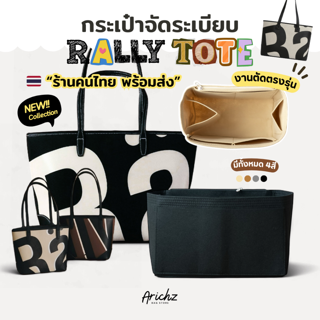 รวมจัดระเบียบ Rally Tote ทุกคอล(ร้านคนไทย🇹🇭พร้อมส่ง)ใช้กับคอลใหม่ล่าสุด งานตรงรุ่น ช่องเยอะ มีส่งด่วน