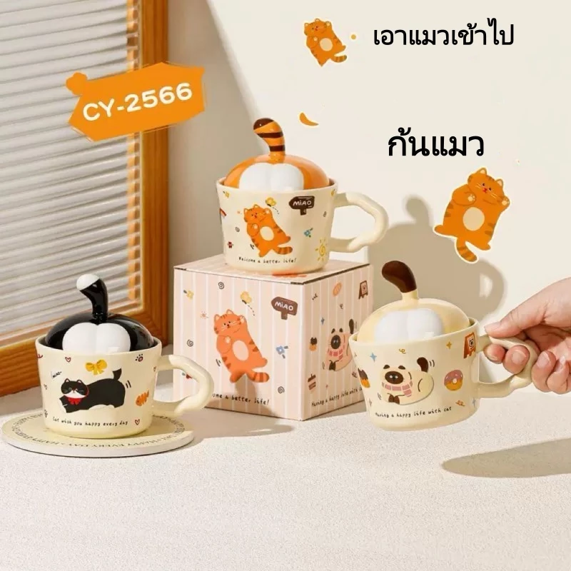 แก้วน้ำ แก้วกาแฟ น้องแมวเหมี๊ยวสุดน่ารัก ฝาที่้เป็นมากกว่าฝา งานเซรามิค ชาวออฟฟิต นักเรียนนักศึกษา ของขวัญสวย ขนาด330ml