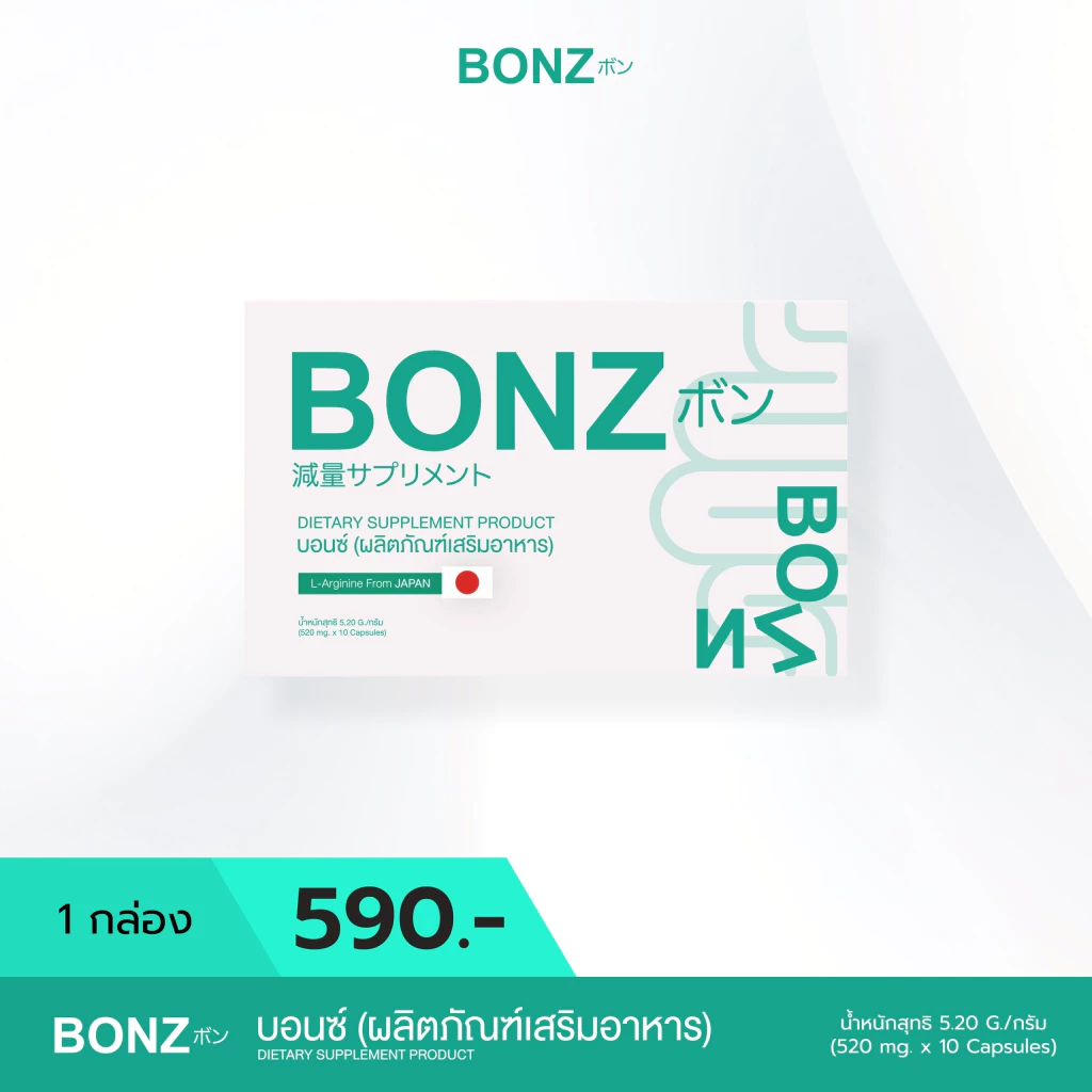 BONZ บอนซ์. ผลิตภัณฑ์ อาหารเสริมเพื่อ สุขภาพ