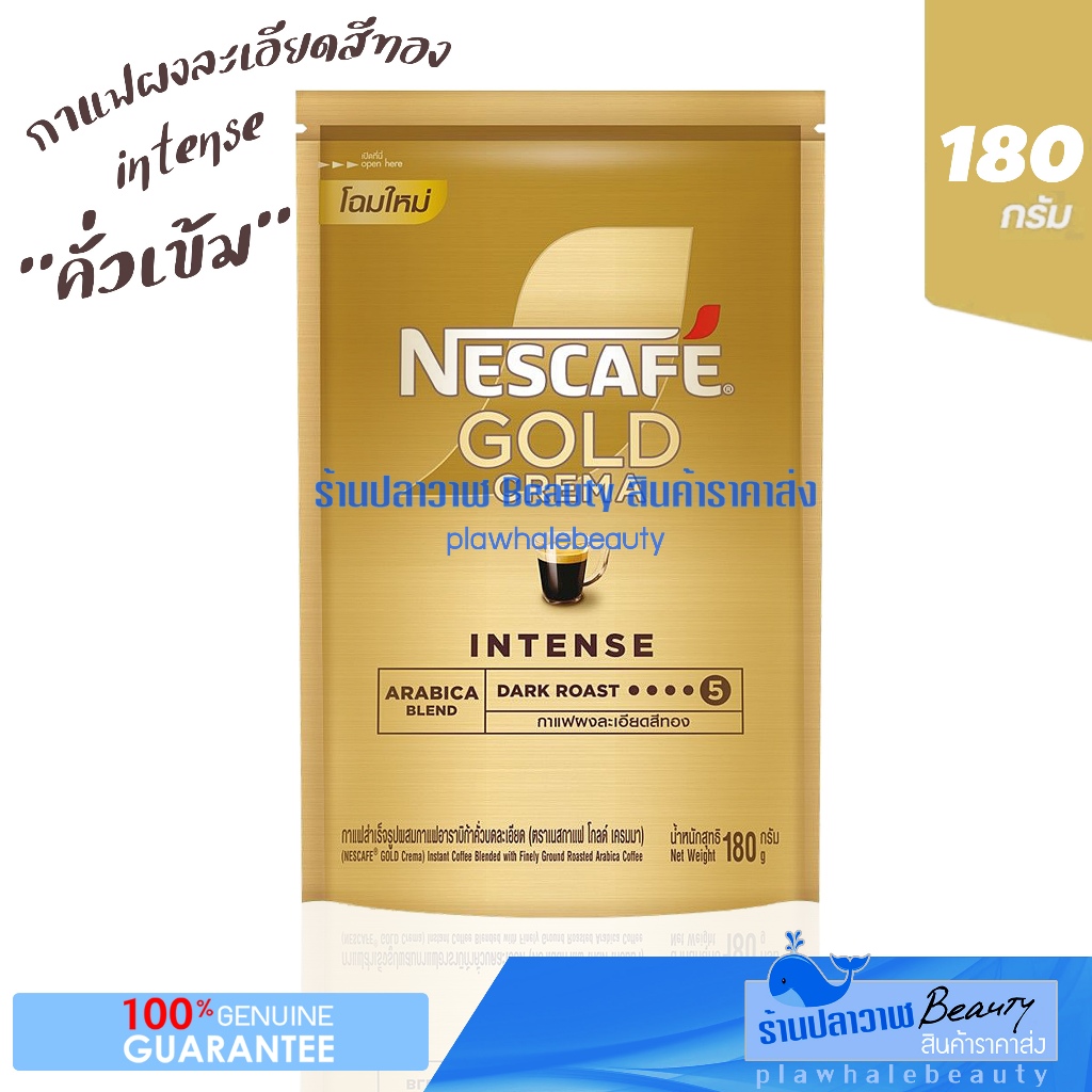 (ลดแรงวันเดียวเท่านั้น!!!) ใหม่!!!หมดอายุปี2027 Nescafe Gold Crema เนสกาแฟ โกลด์ เครมมา Intense 180g