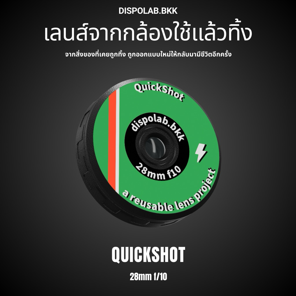 DISPOLAB - QUICK SHOT เลนส์จากกล้องใช้แล้วทิ้ง ให้ภาพอารมณ์กล้องฟิล์ม (Reuse Disposable Camera Lens)