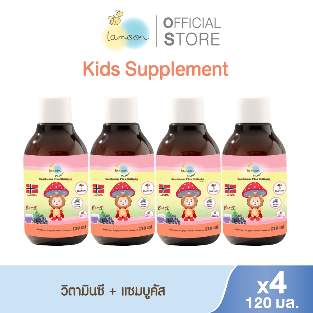 [แพ็ค4] Lamoon ผลิตภัณฑ์เสริมอาหารแซมบูคัส ผสมผงเห็ดหอมชิตาเกะ (4กล่อง)