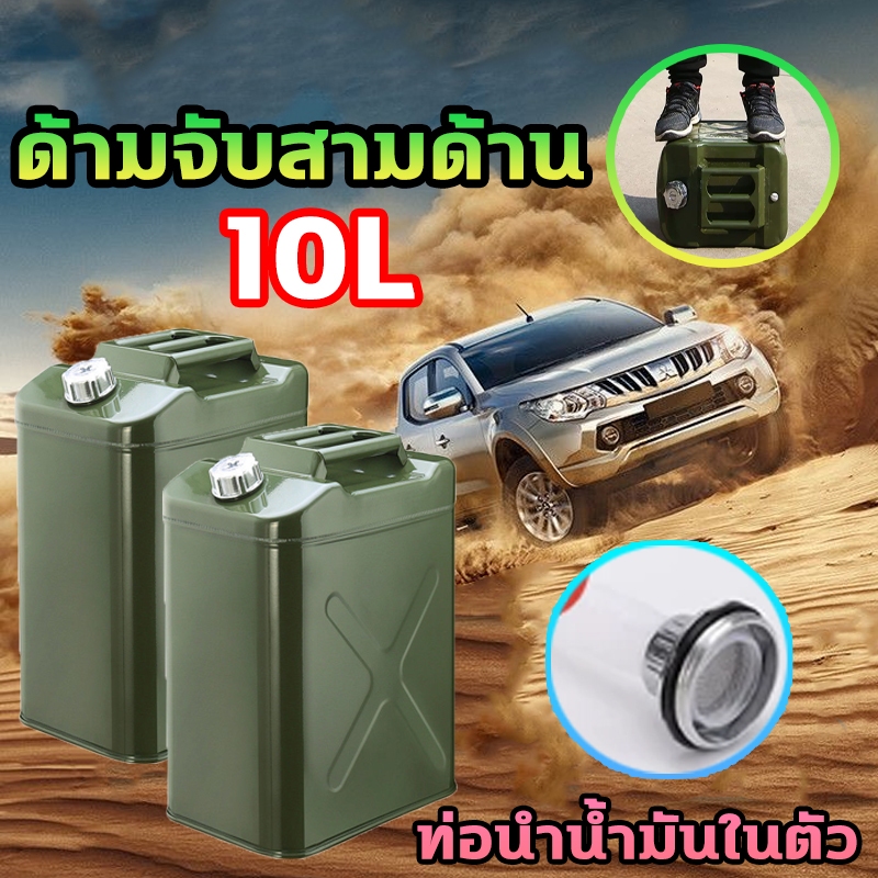⛽🛢️ท่อนำน้ำมันในตัว⛽🛢️ถังน้ำมันสำรอง สแตนเลส ถังน้ำมัน 10ลิตร ด้ามจับแบบสามด้ามจับ การระบายอากาศและระบายน้ำมันเร็วขึ้น