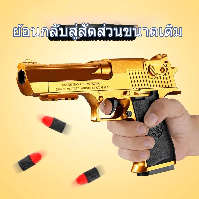 โมเดล Desert Eagle ขนาดเล็ก ของเล่นยิงกระสุนนุ่มสำหรับเด็กผู้ชาย การดีดออกอย่างต่อเนื่อง ดีไซน์นุ่มแ