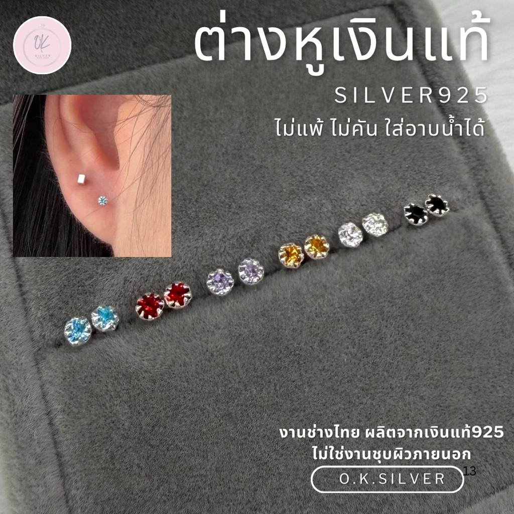 ต่างหูเงินแท้ 925 พลอยจิ๋ว 2mm มินิมอล ใส่สบาย เหมาะผิวแพ้ง่าย