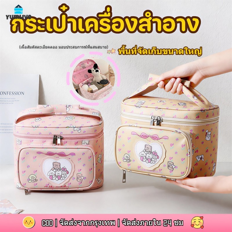 【ส่งจากกทม|พร้อมสต็อก】กระเป๋าเครื่องสำอางขนาดใหญ่ กันน้ำ พกพาสะดวก สำหรับเดินทางและเก็บของใช้ส่วนตัว