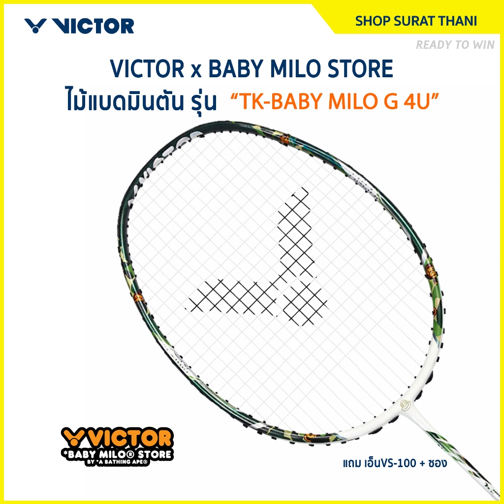 VICTOR x BABY MILO STORE ไม้แบดมินตัน รุ่น TK-BABY MILO แถม เอ็นVS-100 + ซอง (โปรดอ่านรายละเอียดก่อน