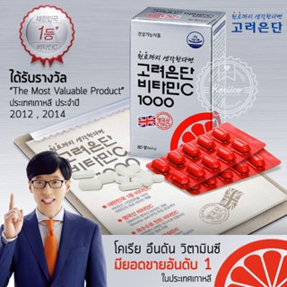 ✨(มี2ยี่ห้อ)🔥ถูกแท้💯 | วิตามินซีเกาหลีอึนดัน(1 ห่อ 60 เม็ด) …