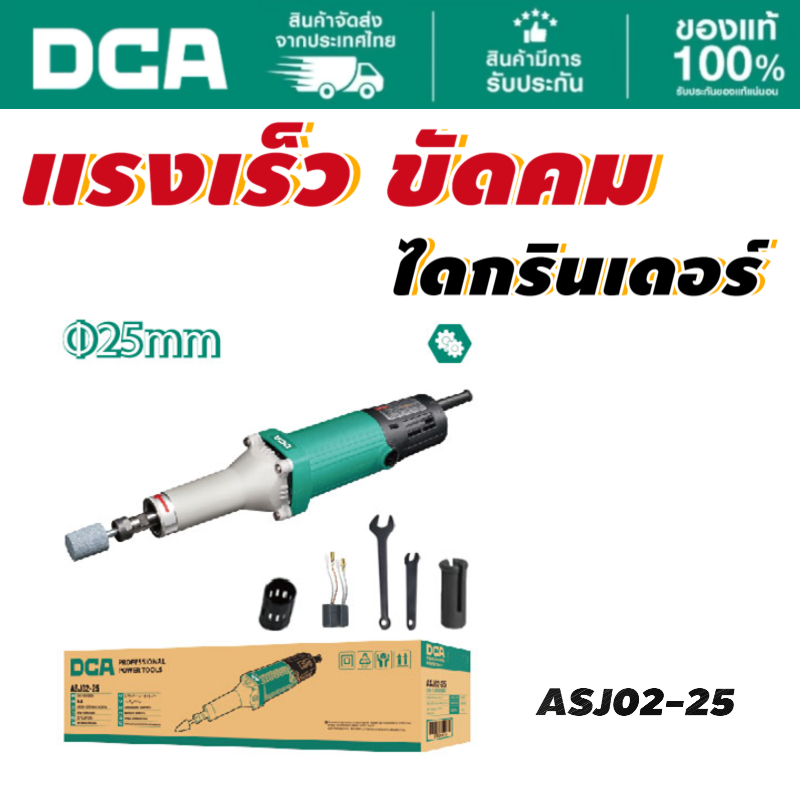 DCA เครื่องเจียรคอตรงไฟฟ้า 400w 25mm รุ่น ASJ02-25