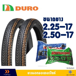 ยางนอกดูโร่ DURO TIRE ขอบ 17 แก้มสูง เบอร์ 225-17 , 250-17 ม…
