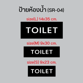 ป้ายห้องน้ำ SR-04 ป้ายห้องน้ำรวม มีหลายขนาด