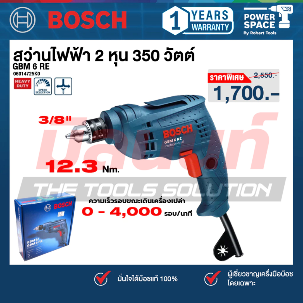 Bosch - GBM 6 RE สว่านไฟฟ้า (06014725K0)
