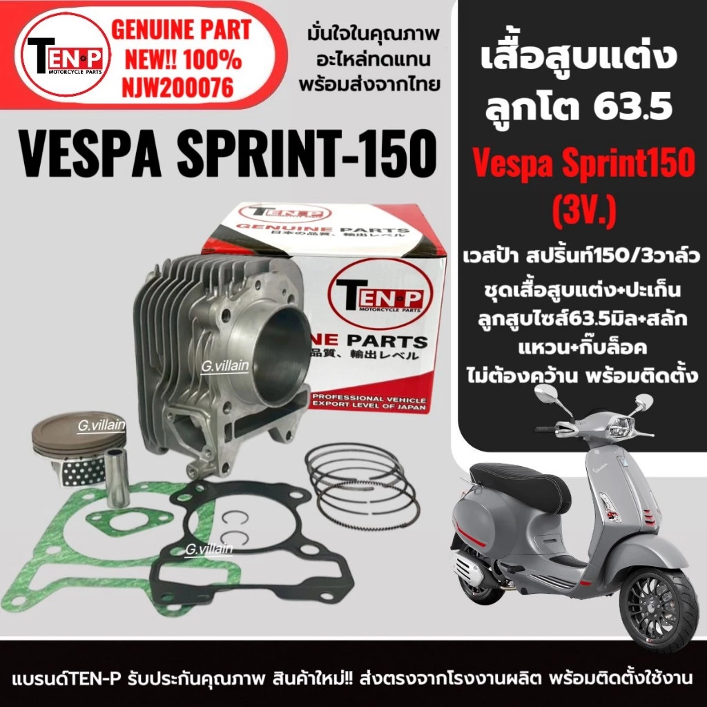 เสื้อสูบ+ลูกสูบแต่ง ไซส์63.5 VESPA SPRINT150 3วาล์ว ปี2014-2016 thumbnail 3