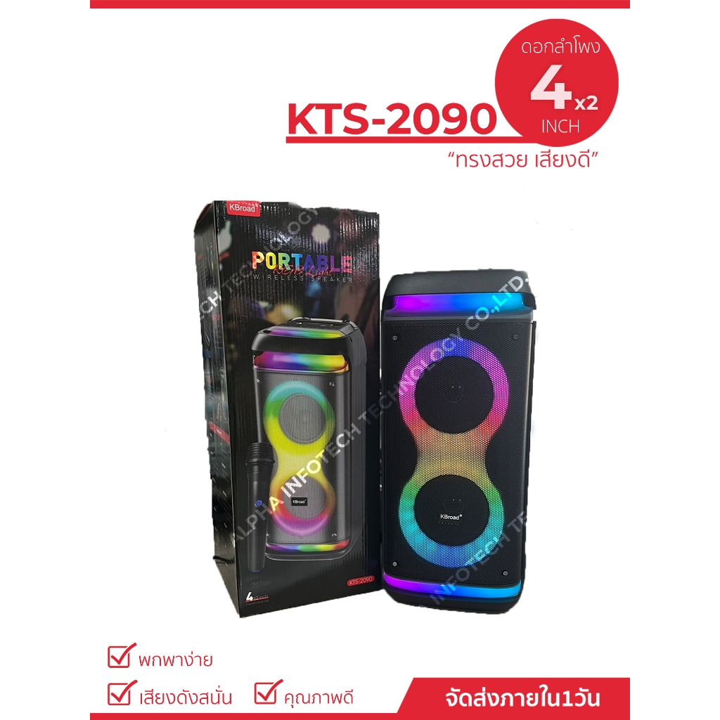 ลำโพงบลูทูธ รุ่น KTS-2090 ดอกลำโพง 4 นิ้ว 2 ดอก ลำโพง พกพา