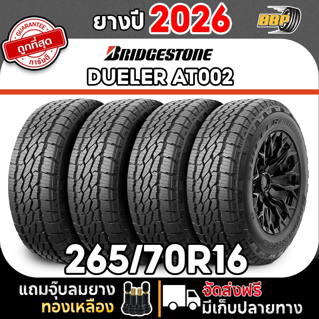 🔥ส่งฟรี🔥ยาง BRIDGESTONE 265/70R16 รถกระบะ รุ่น AT002 ออฟโรด ปี 26 (2,4เส้น) เเถมฟรีจุ๊บลมยาง