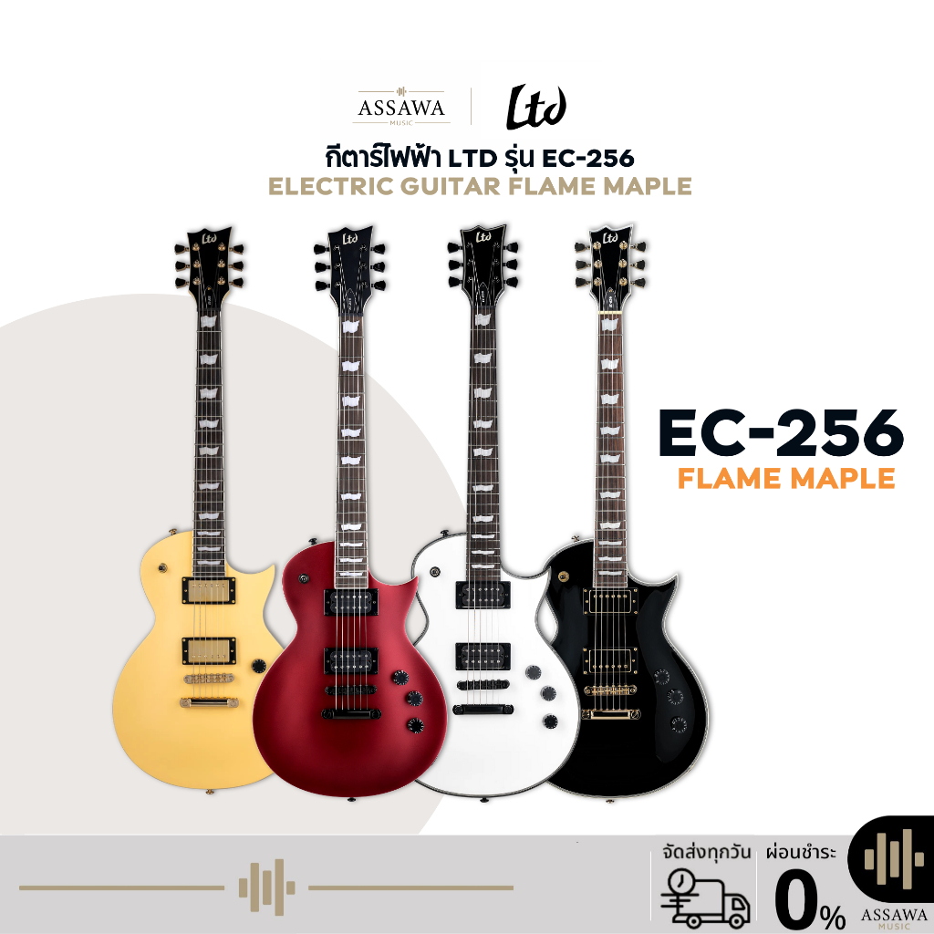 กีตาร์ไฟฟ้า LTD รุ่น EC-256 Electric Guitar Flame Maple กีตาร์ไฟฟ้า LTD EC 256