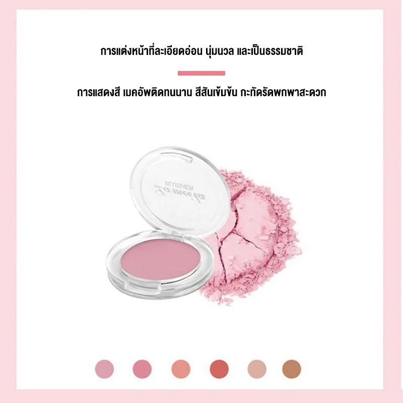 Lameila บลัชออนเนื้อแมท thumbnail 6