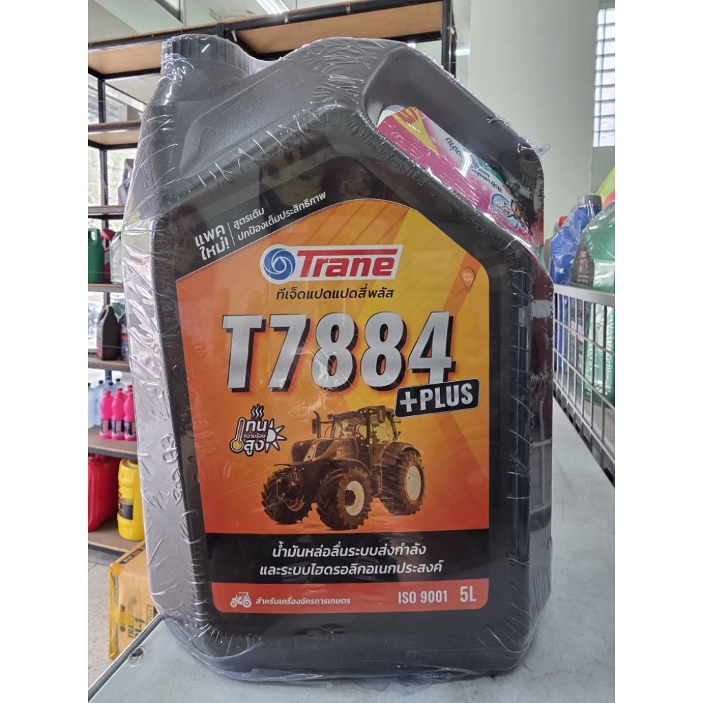 น้ำมันเกียร์ ไฮดรอลิค เทรน 7884 5ลิตร (รถแทรกเตอร์)