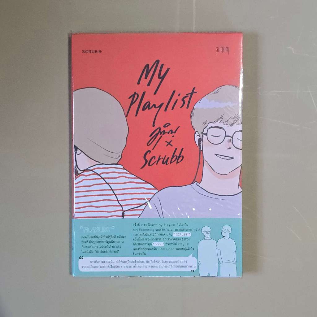 [มือสอง+พร้อมส่ง] My playlist Munin X Scrubb