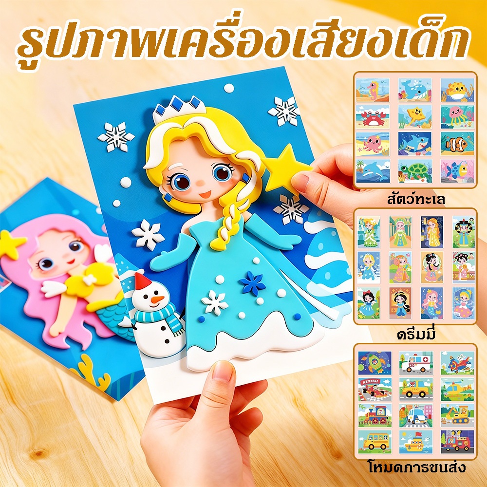 EVA สติ๊กเกอร์โฟม DIY โฟมแผ่นนูนมีกาวในตัว ด้านหลังระบายสีได้ ของเล่นศิลปะ เซต 12 แผ่น