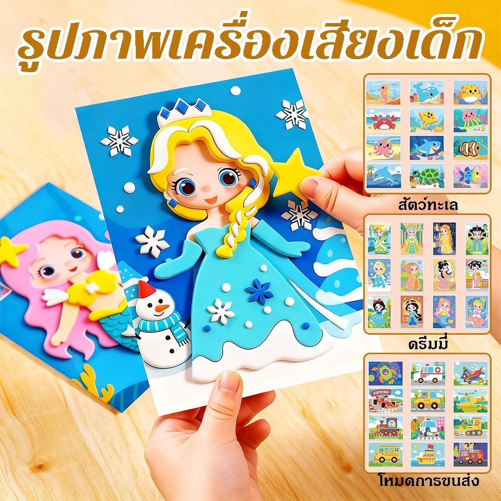EVA สติ๊กเกอร์โฟม DIY โฟมแผ่นนูนมีกาวในตัว ด้านหลังระบายสีได้ ของเล่นศิลปะ เซต 12 แผ่น