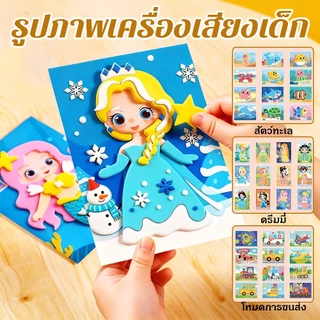 EVA สติ๊กเกอร์โฟม DIY โฟมแผ่นนูนมีกาวในตัว ด้านหลังระบายสีได้ ของเล่นศิลปะ เซต 12 แผ่น