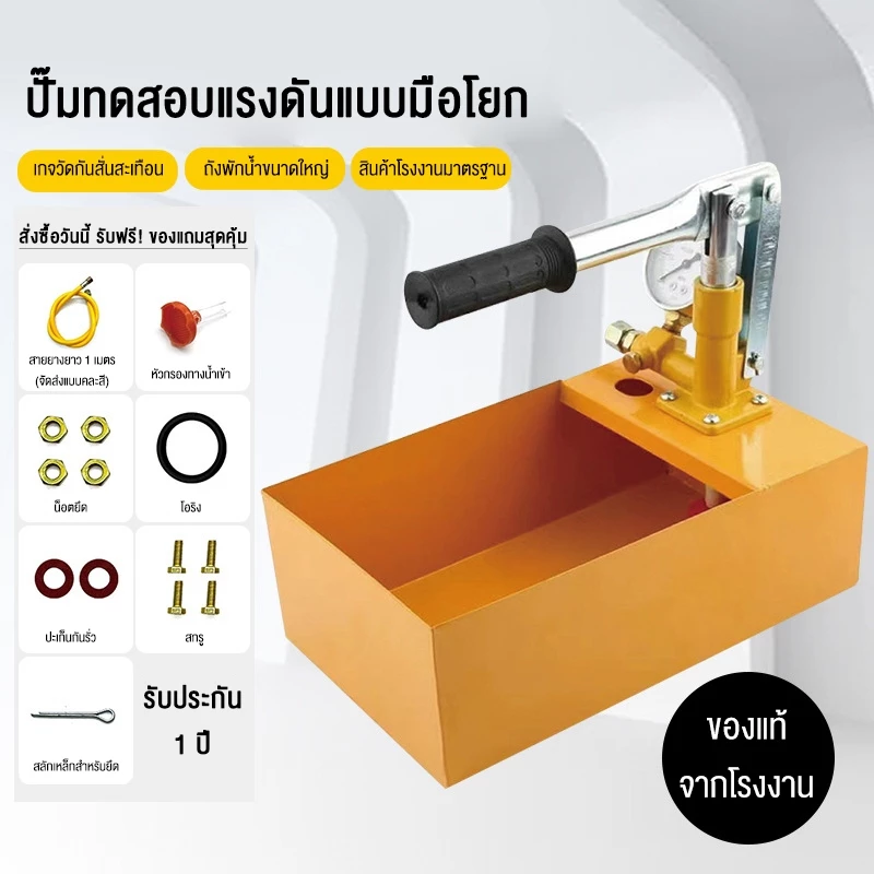 ปั๊มทดสอบแรงดันแบบหนาพิเศษกันสนิม มาพร้อมเกจวัดแรงดันแม่นยำ 25 กก. เครื่องมือทดสอบและตรวจรั่วท่อน้ำ