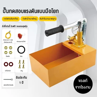 ปั๊มทดสอบแรงดันแบบหนาพิเศษกันสนิม มาพร้อมเกจวัดแรงดันแม่นยำ 25 กก. เครื่องมือทดสอบและตรวจรั่วท่อน้ำ