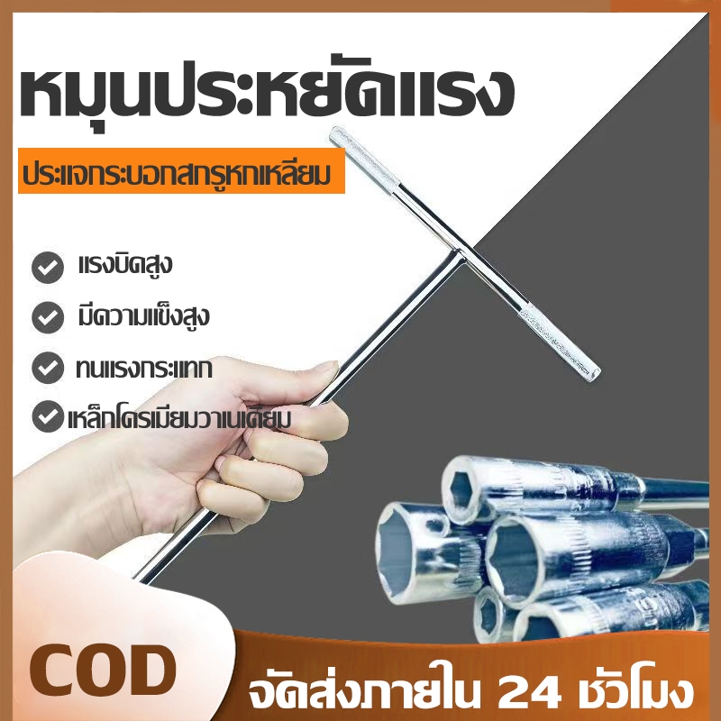 ประแจตัวที บล็อก T เบอร์ 6 8 10 12 14 สำหรับซ่อมรถยนต์ บ๊อกตัวที บ๊อกด้ามตัวที บ๊อกหกเเหลี่ยม มีให้เลือก 4 ขนาด