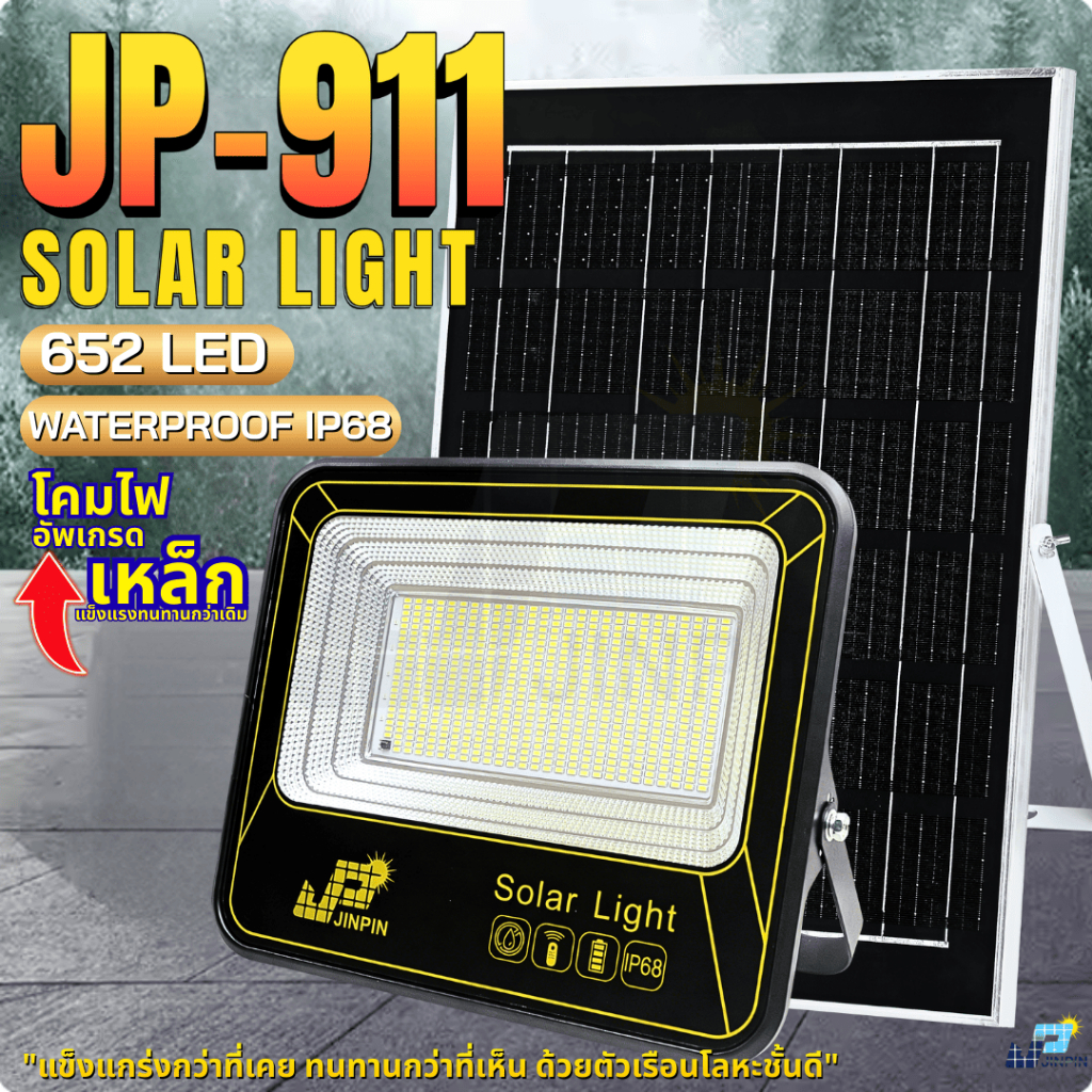 JINPIN Solar ไฟโซลาเซลล์ โคมไฟอัพเกรด โคมเหล็ก JP-911 652 LED IP68 พร้อมส่ง