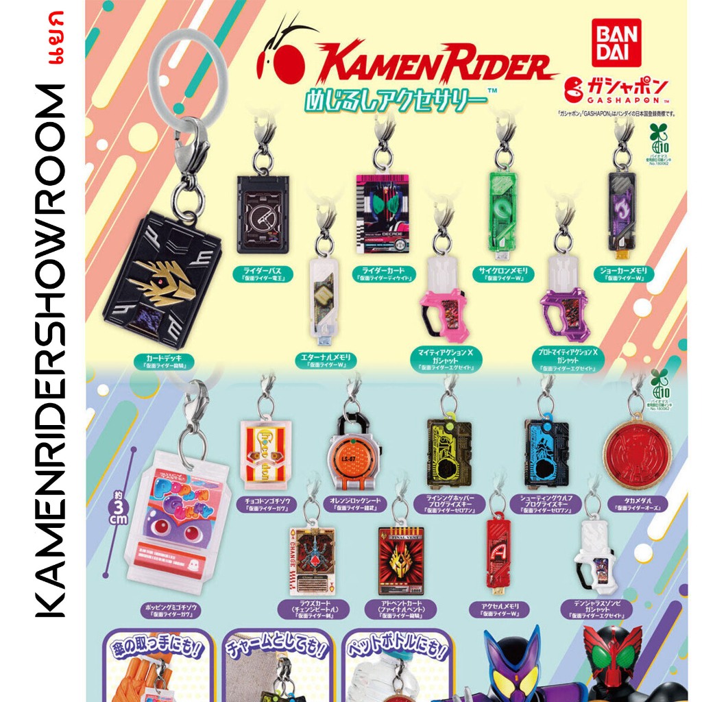 พร้อมส่ง แยก Kamen Rider Series Sign Accessories Gashapon กาชาปอง Ryuki W Double Decade Ex-Aid keych