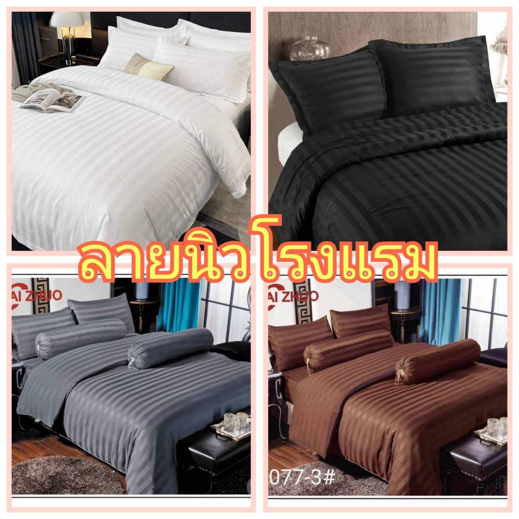 ชุดเครืองนวน 6 ชิ้น  พร้อมผ้านวม ลายริ้ว ผ้าหนานุ่น นุ่มฟูสบาย